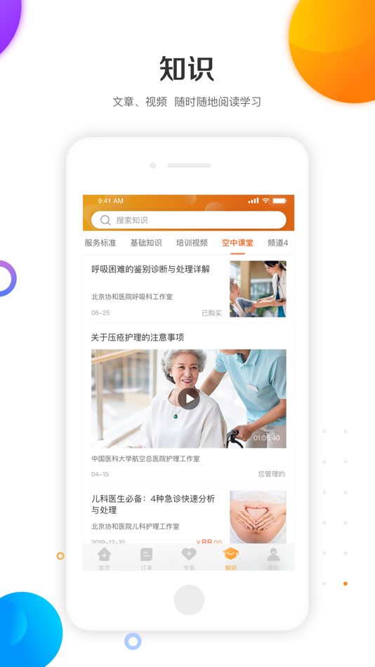 #3. 金牌护士(护士端)-护士兼职接单服务平台 (iOS) 게시자: Beijing MeiXin Technology Co., Ltd.