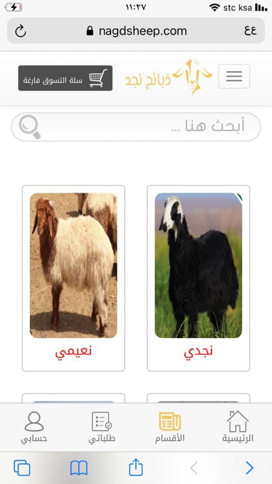 ذبائح نجـد Screenshot