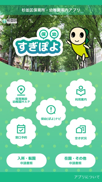 すぎぽよ(保幼)