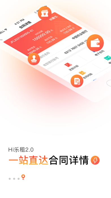 Hi乐租 Screenshot