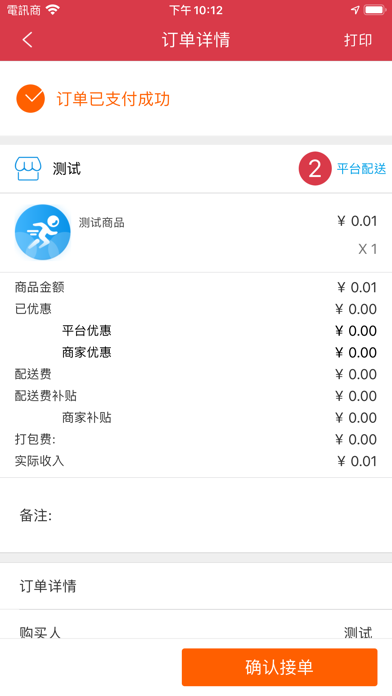 疾风校园商家端 Screenshot