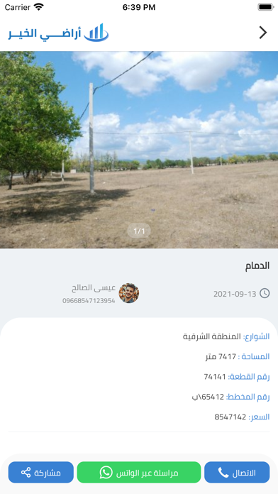 أراضي الخير Screenshot