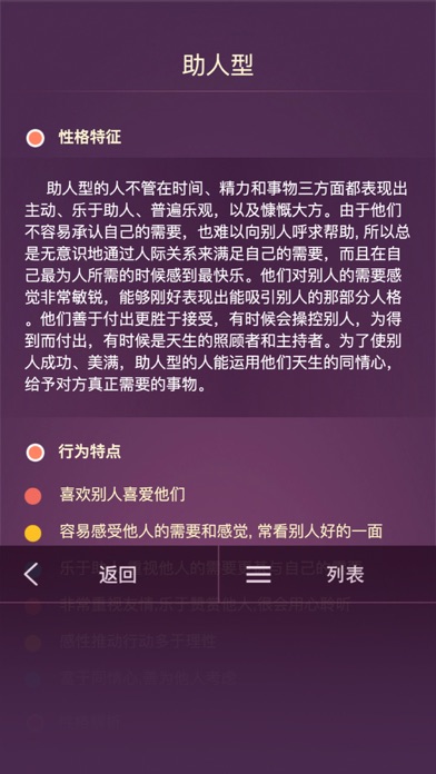 九型人格-性格测试专业版 Screenshot
