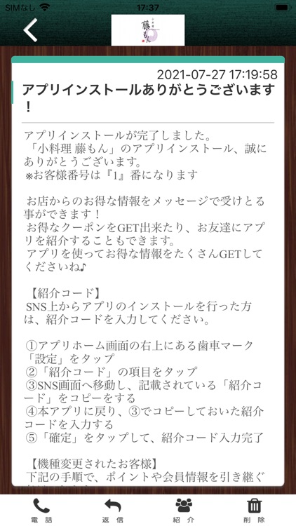 小料理 藤もん 公式アプリ