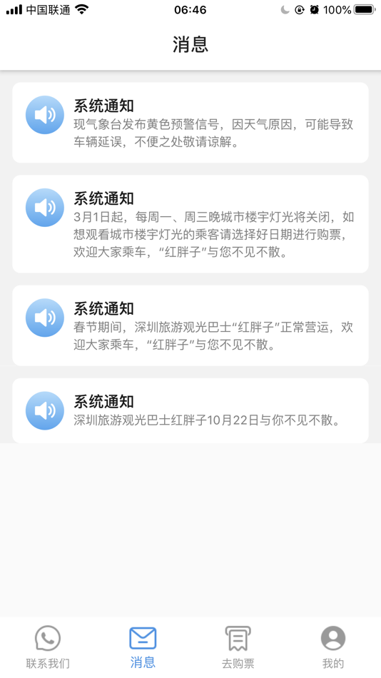 #2. 深巴服务管控 (iOS) Av: 滴滴优点科技(深圳)有限公司