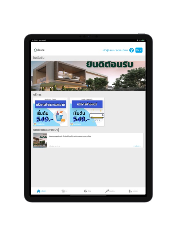 Screenshot #4 pour Pieamsuk