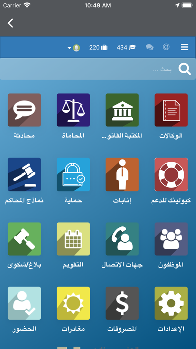 الحنزاب للمحاماة Screenshot