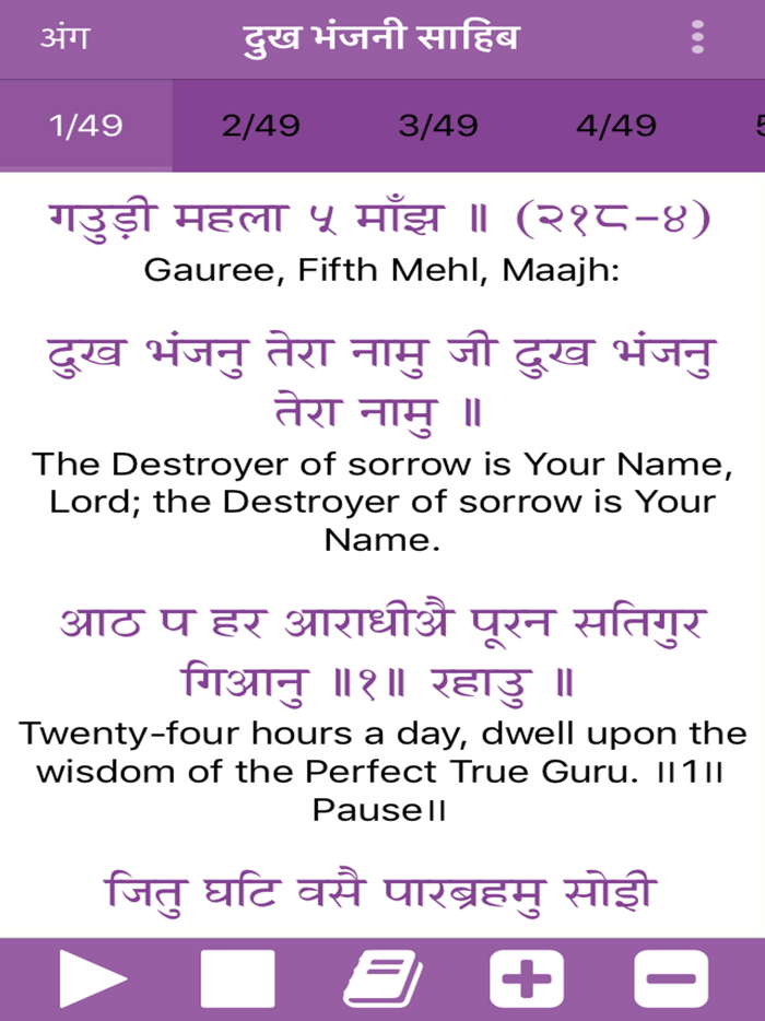 Dukh Bhanjani Sahib Paath