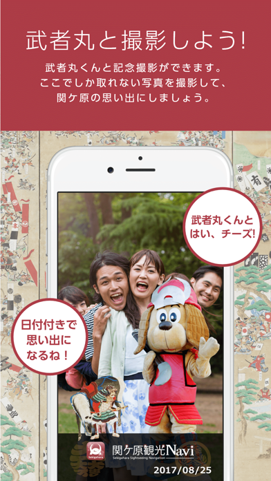 Sekigahara Travel Navi Screenshot