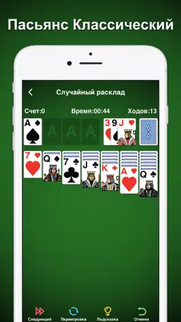 Game screenshot Пасьянс Косынка Классический mod apk
