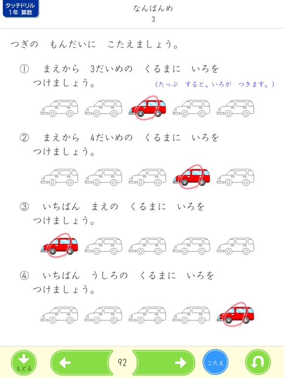 タッチドリル 小学１年算数 app screenshot 3