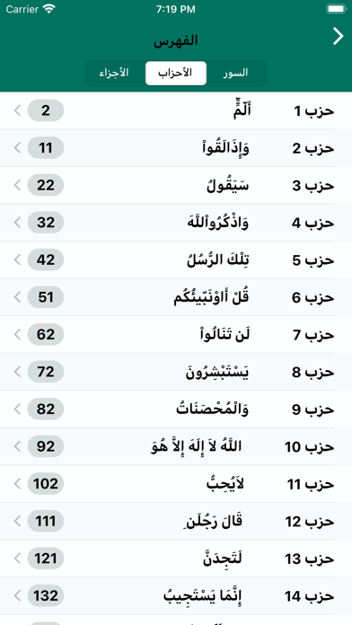 مصحف قالون الموريتاني Screenshot