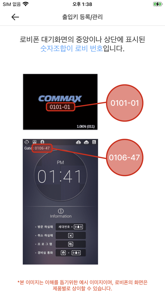 #10. 로비폰 P (iOS) Podle: COMMAX