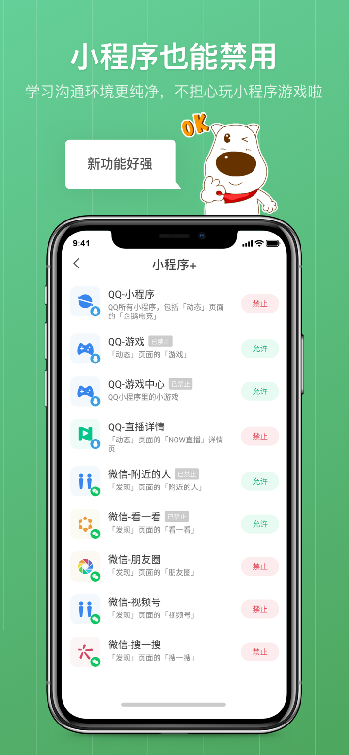 青葱守护家长端-手机防沉迷管理守护 screenshot 3