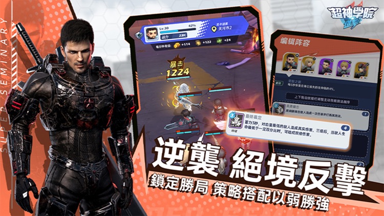 超神學院：進擊 screenshot-3