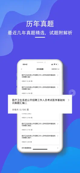 Game screenshot 医学基础知识2022 hack