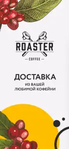 Roaster coffee «Доставка» screenshot #1 for iPhone