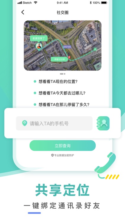 定位找人-查找手机定位