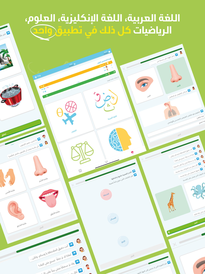 تعليم المنهاج السعودي بالألعاب