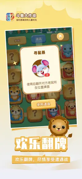 Game screenshot 斗兽大作战——双人联机对战益智休闲小游戏 apk