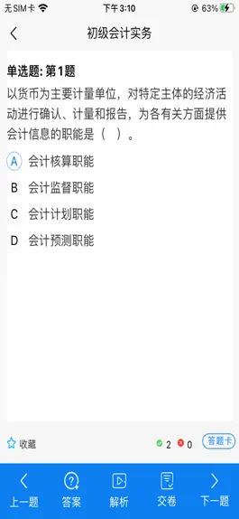 Game screenshot 牛会计考试题库 hack
