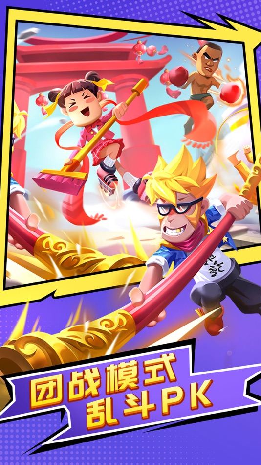 #3. 乱斗英雄-热血乱斗竞技休闲小游戏 (iOS) 由: Hainan yh Games Inc.