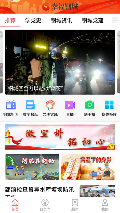 幸福钢城 Screenshot