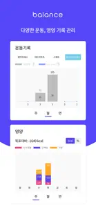 발란스: 운동 & 영양 일지 screenshot #5 for iPhone