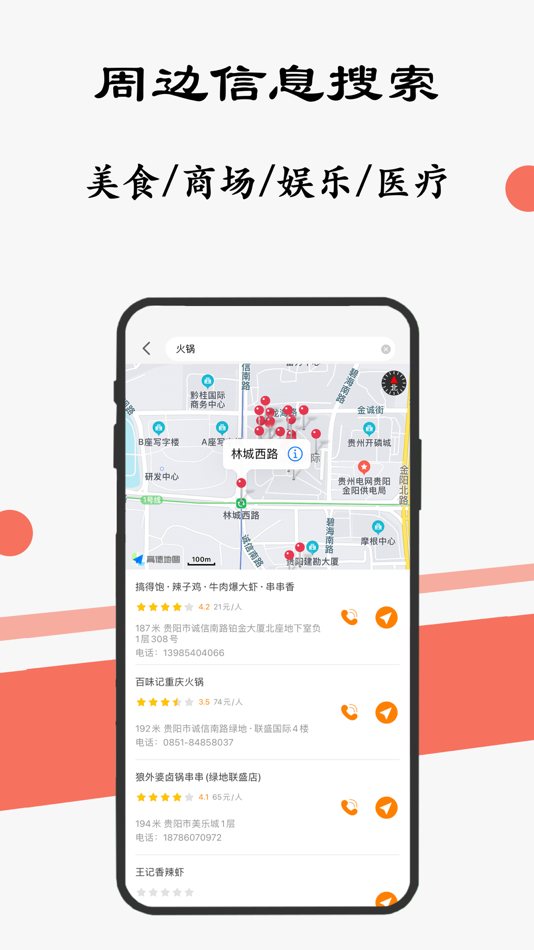 #5. 贵阳地铁通-贵阳地铁公交出行导航线路app (iOS) 게시자: 德优 林