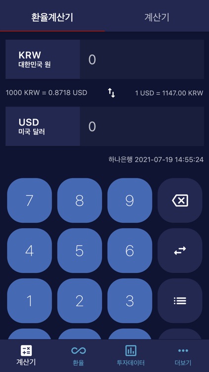달러리치 - 환율계산기 screenshot-3