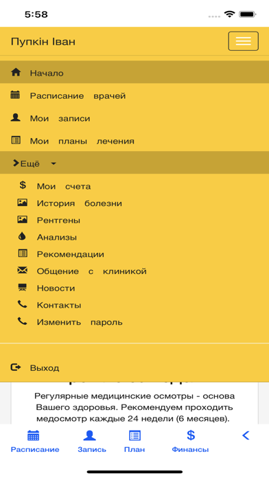Gelios MedCabinet Screenshot