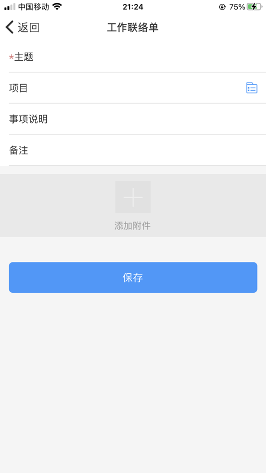 #3. e工程 (iOS) By: 厦门中施信科技有限公司