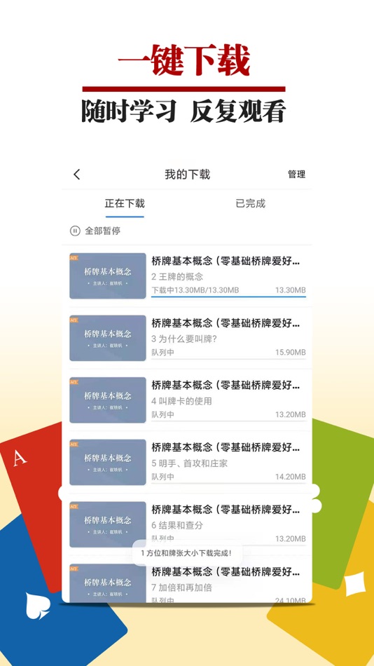 #4. 桥牌微学堂 (iOS) 由: Hangzhou China Wechess Technology Co., LTD
