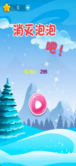 Game screenshot 消灭泡泡吧 mod apk