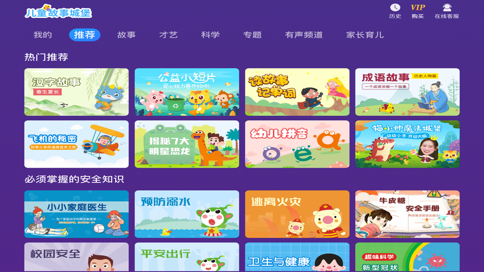 #1. 儿童故事城堡 (iOS) 由: 广州格林软件技术有限公司