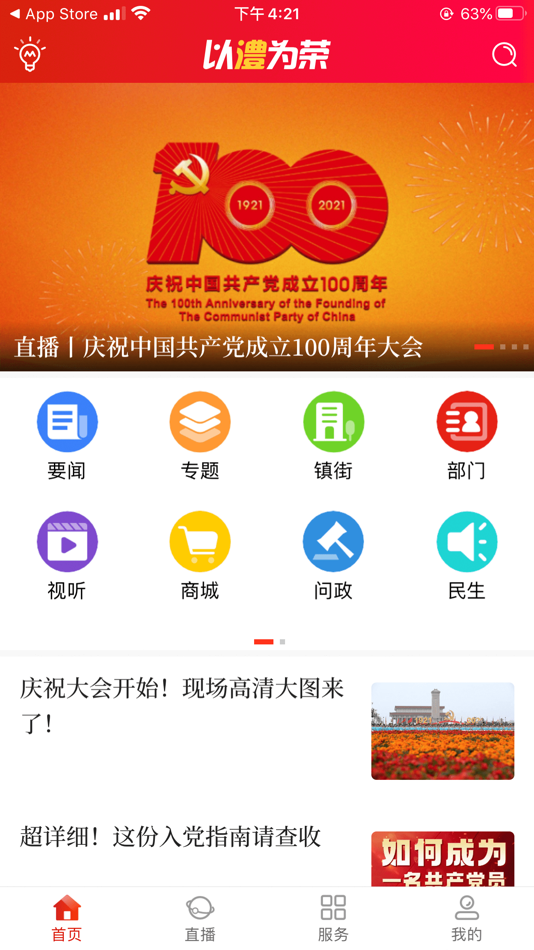 #1. 以澧为荣 (iOS) 由: 湖南红网新媒科技发展有限公司