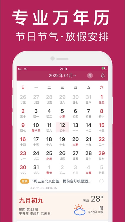 黄历 22日历天气 万年历农历by 钧祥宋