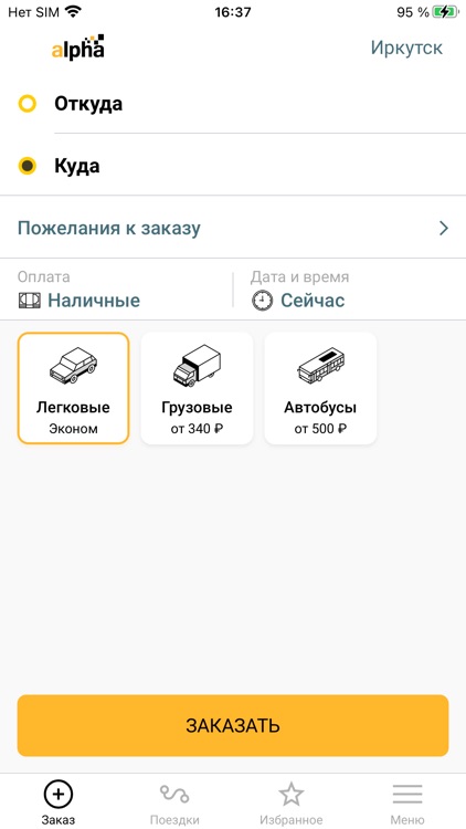 АЛЬФА: ЗАКАЗ ТАКСИ