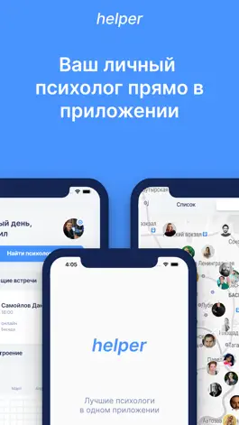 Game screenshot Helper: Психологи онлайн mod apk