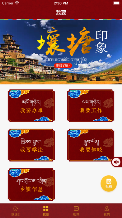 壤塘家园 screenshot 3