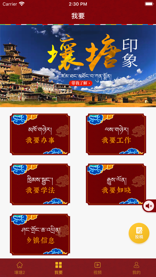 #3. 壤塘家园 (iOS) 由: Sichuan Kexun Network Technology Co., Ltd