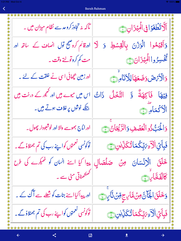 Surah Rahman Offline