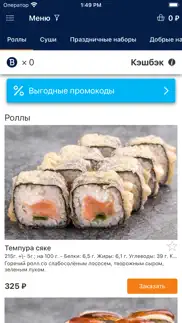 Суши Рыба — Доставка суши iphone screenshot 3