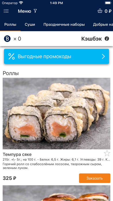 Суши Рыба — Доставка суши Screenshot