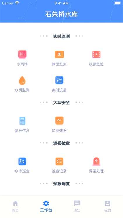 掌上水库管家