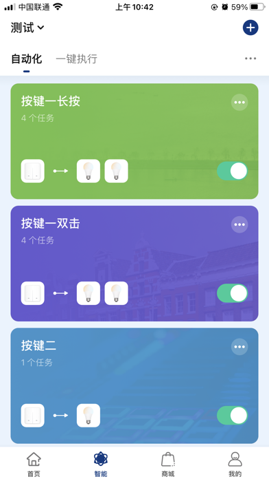 齐愿智能 Screenshot