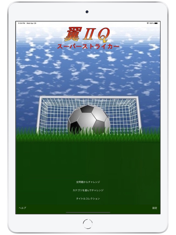 Screenshot #4 pour Tsubasa II Q edition