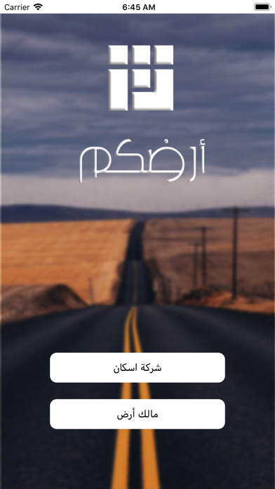 أرضكم - Ardcom Screenshot