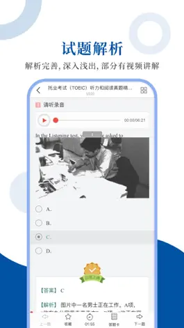 Game screenshot 托业圣题库 hack