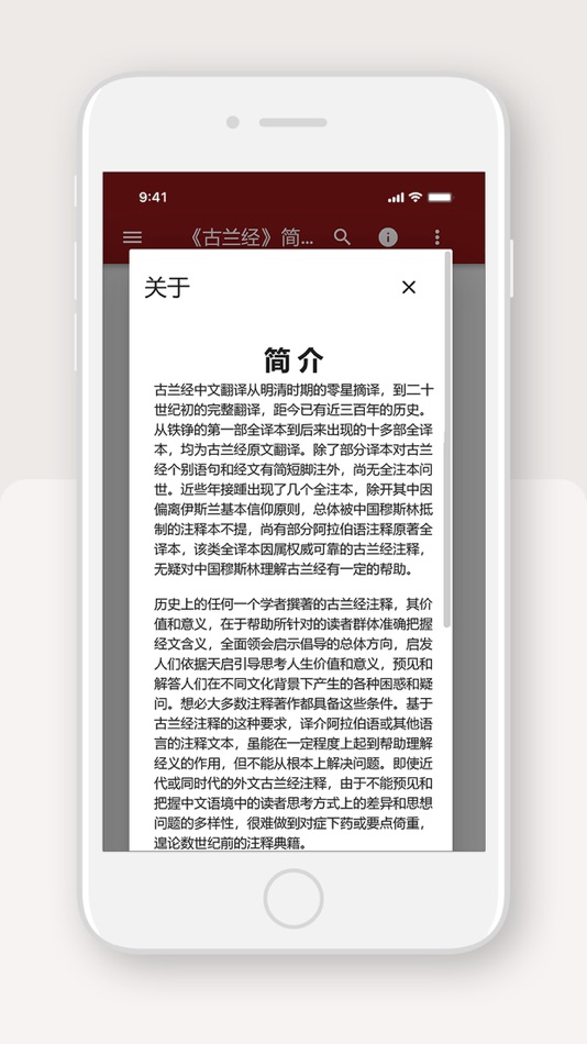 #6. 《古兰经》简明注释 (iOS) 由: Essa Naser A Duraibi